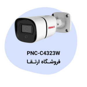 دوربین مداربسته پیناکل مدل PNC-C4323W