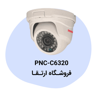 دوربین مداربسته پیناکل مدل PNC-C6320
