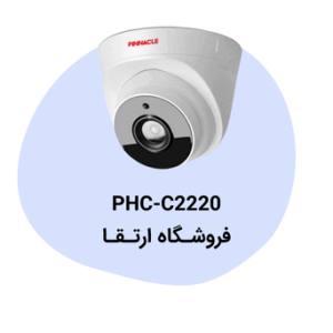 دوربین مداربسته پیناکل مدل PHC-C2220
