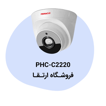 دوربین مداربسته پیناکل مدل PHC-C2220