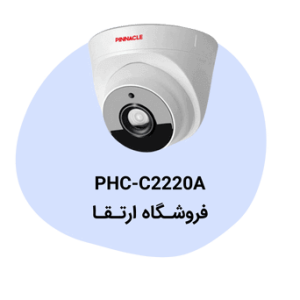 دوربین مداربسته پیناکل مدل PHC-C2220A