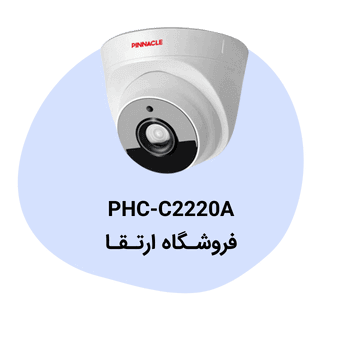دوربین مداربسته پیناکل مدل PHC-C2220A