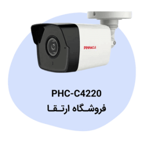 دوربین مداربسته پیناکل مدل دوربین مداربسته پیناکل مدل PHC-C4220