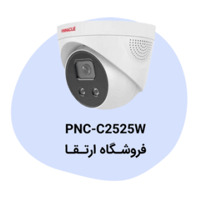 دوربین مداربسته پیناکل مدل PNC-C2525W