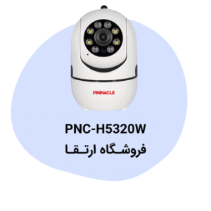دوربین مداربسته پیناکل مدل PNC-H5320W