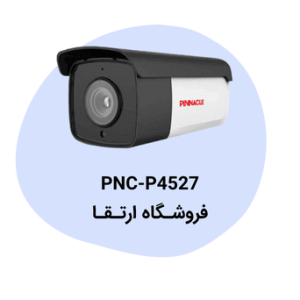 دوربین مداربسته پیناکل مدل PNC-P4527