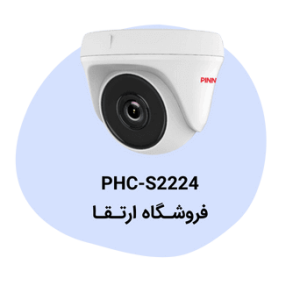 دوربین مداربسته پیناکل مدل PHC-S2224